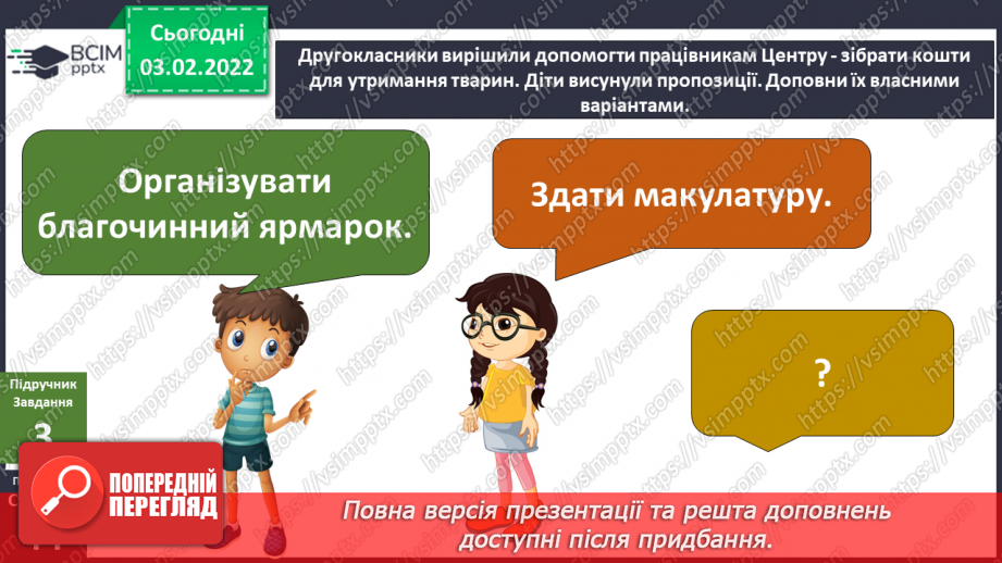 №066 - Як бажання можуть об’єднувати спільноту? Створення сюжету для соціальної реклами11 №066 - Як бажання можуть об’єднувати спільноту? Створення сюжету для соціальної реклами11