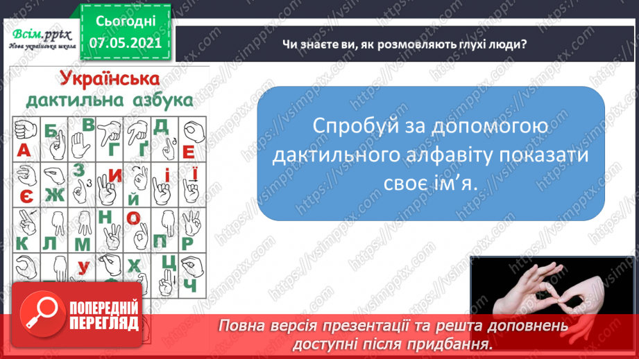 №062 - Збереження органів чуття. Створення плаката на тему «Органи чуття мої помічники».11 №062 - Збереження органів чуття. Створення плаката на тему «Органи чуття мої помічники».11