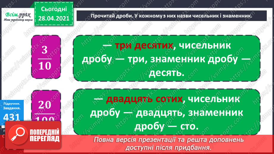 №049 - Дроби. Знаходження частини від числа. Розв¢язування задач.17