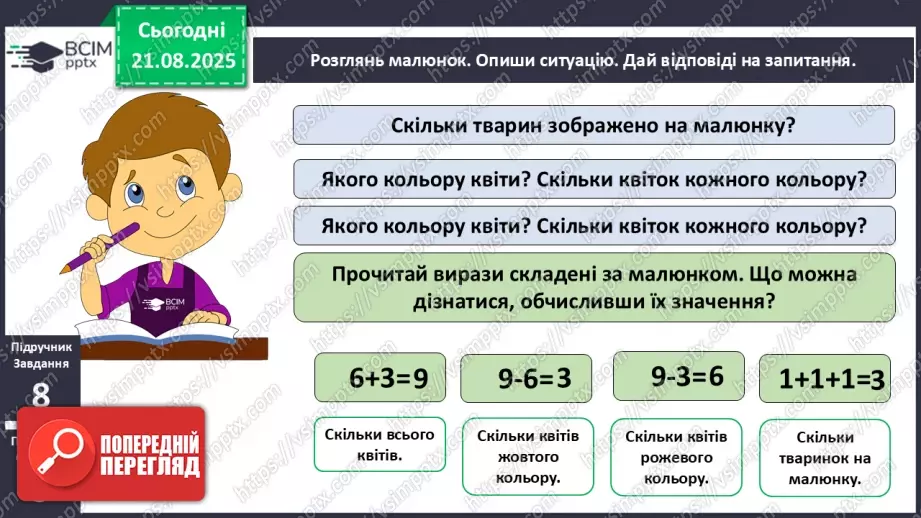 №002 - Повторення вивченого матеріалу. Обчислення значень виразів.13 №002 - Повторення вивченого матеріалу. Обчислення значень виразів.13