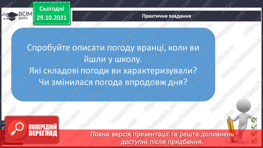 №033 - Якою буває погода9 №033 - Якою буває погода9