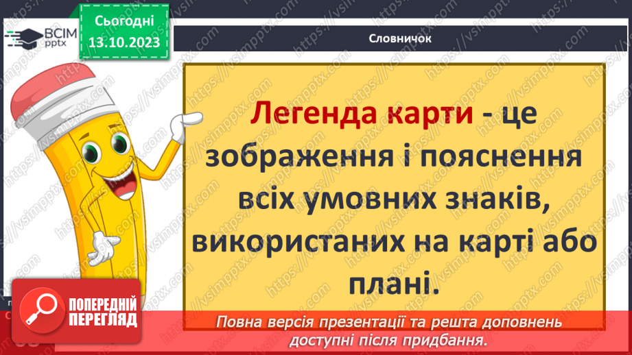 №15 - Географічні карти як джерело інформації та метод дослідження.17