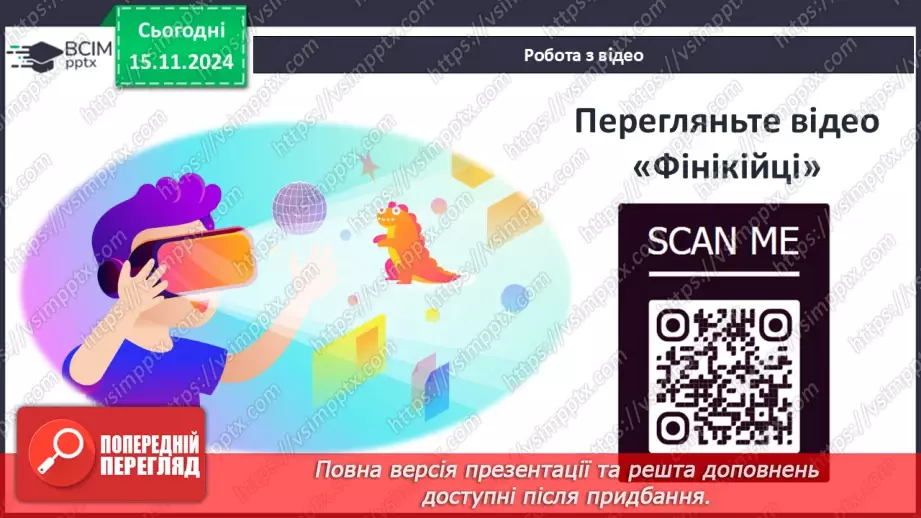 №23 - Фінікія. Ізраїльське царство11 №23 - Фінікія. Ізраїльське царство11