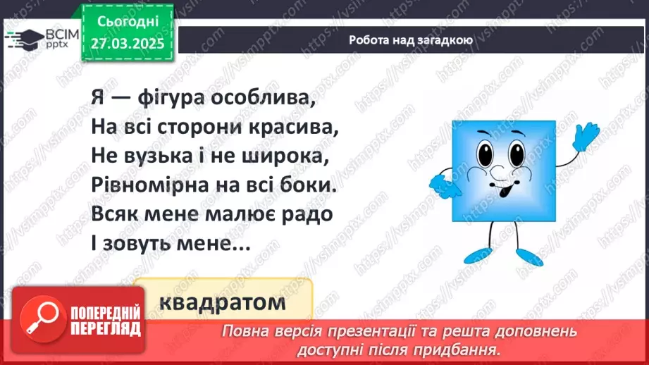 №114 - Додавання й віднімання чисел виду 53 + 2, 43 + 10, 53 – 2, 43 – 10. Додавання й віднімання одноцифрових і двоцифрових чисел.25