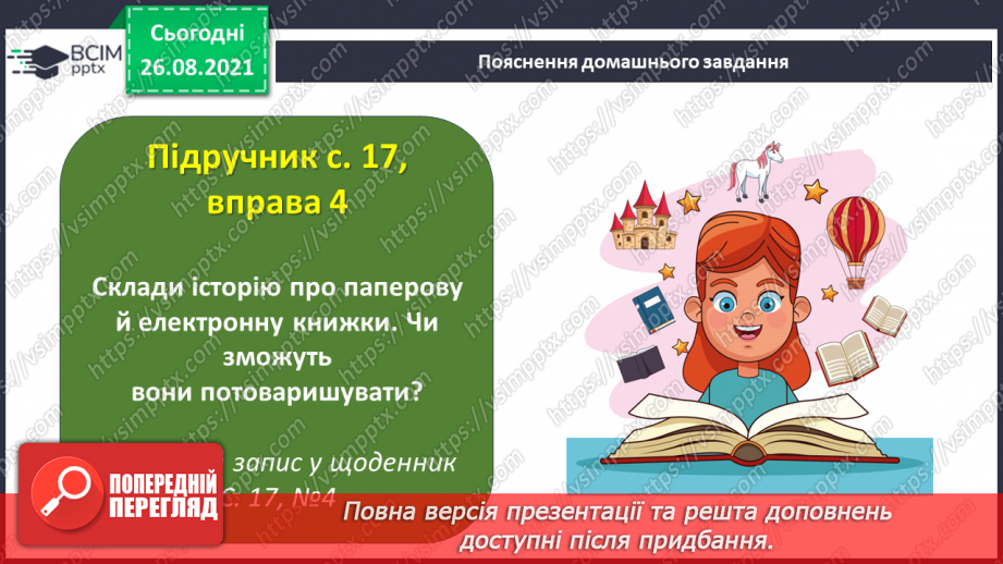 №007 - Повторення. Текст. Речення. Слово20