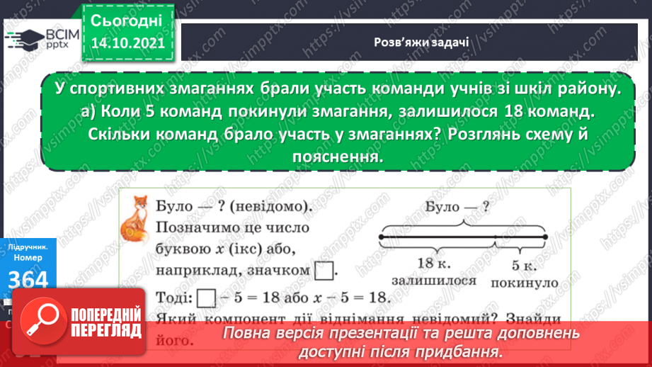 №044-45 - Порівняння чисел у межах 1000. Розв’язування пар задач, взаємопов’язаних за змістом17