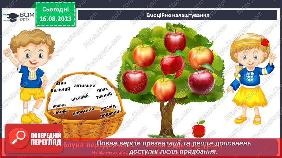 №04 - Як людина стає особистістю. Індивідуальність людини. Індивідуальні властивості людини.2