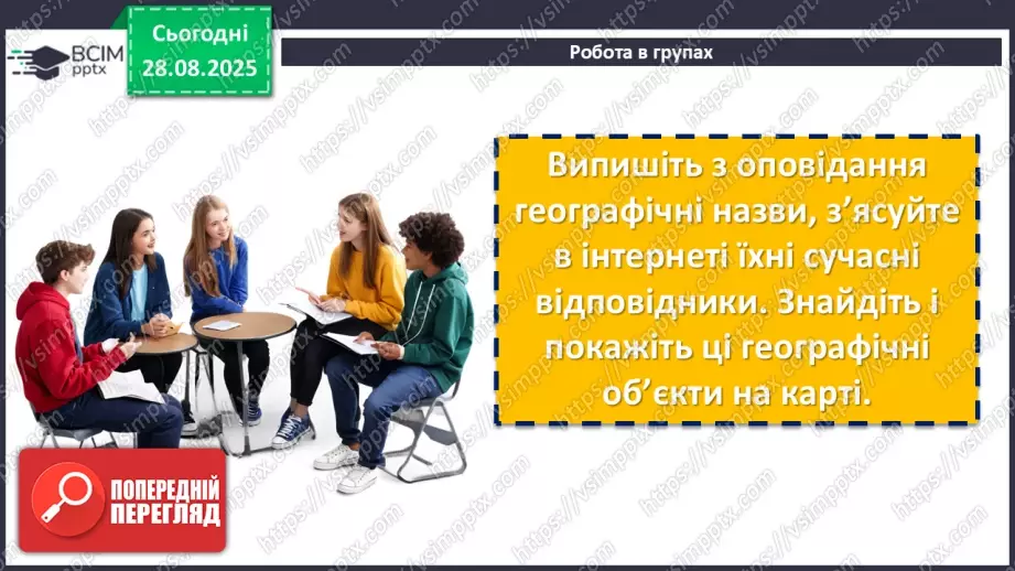 №03 - П/О. ГР1, ГР2, ГР3, ГР4. Іван Білик «Дарунки скіфів»17 №03 - П/О. ГР1, ГР2, ГР3, ГР4. Іван Білик «Дарунки скіфів»17