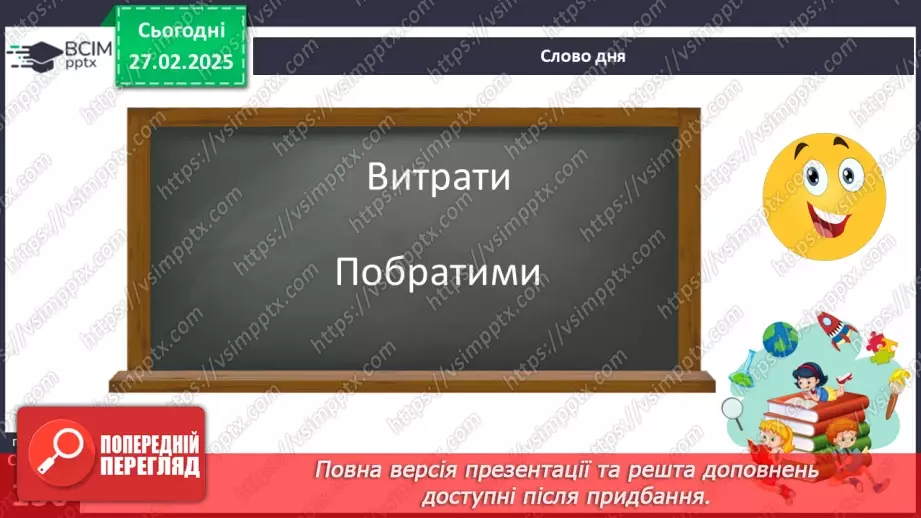 №0098 - Числівники кількісні й порядкові, прості, складні і складені5