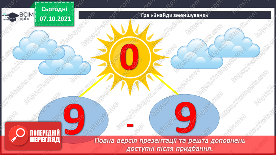 №022 - Знаходження невідомого  від’ємника.4