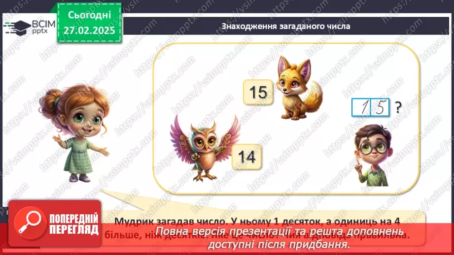 №098 - Додавання й віднімання чисел виду 10 + 3, 3 + 10, 13 – 3, 13 – 10. Виконання додавання й віднімання на основі знання нумерації.18