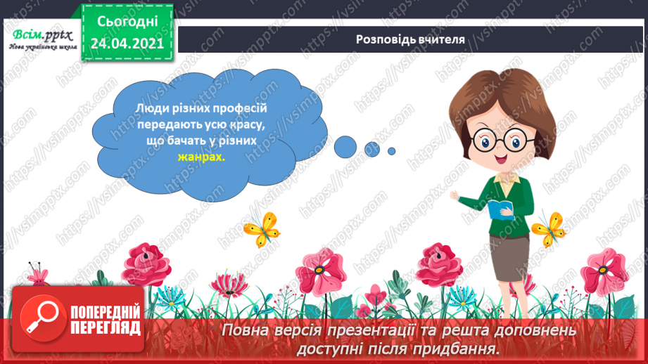 №01 - Дивовижний світ природи в мистецтві. Жанри мистецтва. Створення композиції «Мої найкращі літні враження»4