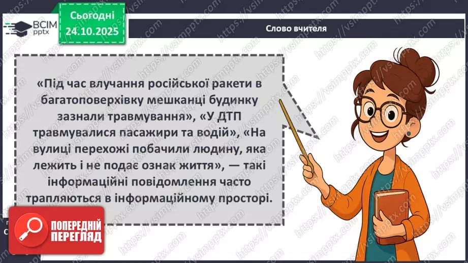 №10 - Перша допомога в надзвичайних ситуаціях.2 №10 - Перша допомога в надзвичайних ситуаціях.2