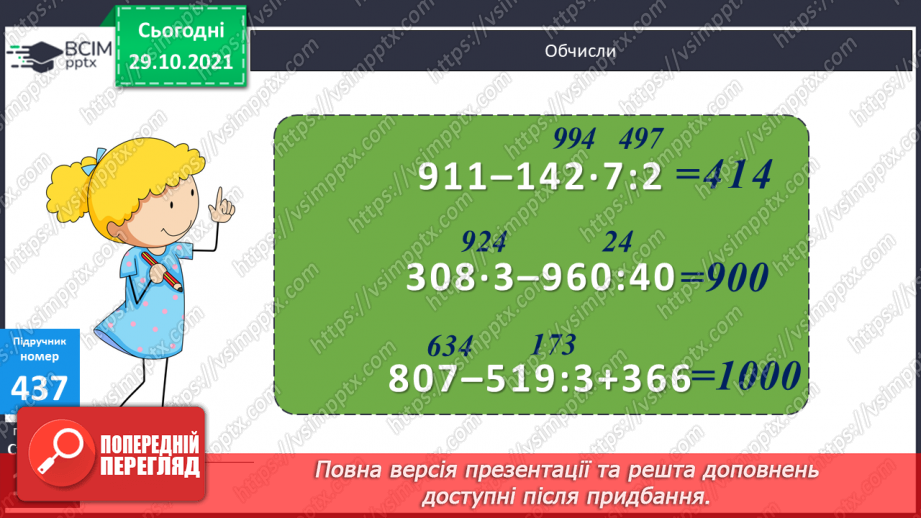 №054 - Ділення на двоцифрове число виду 6400 : 16. Складання виразів до задач із буквеними даними11 №054 - Ділення на двоцифрове число виду 6400 : 16. Складання виразів до задач із буквеними даними11