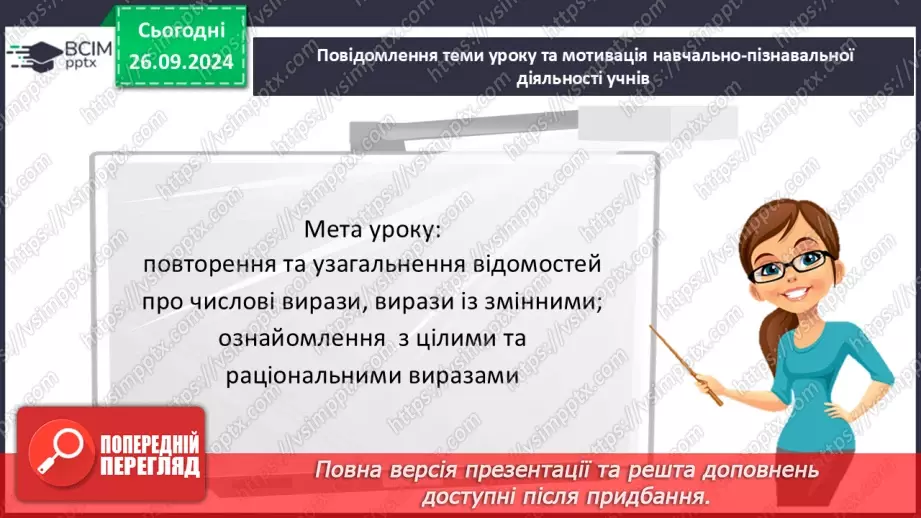№016 - Вирази зі змінними. Цілі раціональні вирази. Числове значення виразу.3 №016 - Вирази зі змінними. Цілі раціональні вирази. Числове значення виразу.3