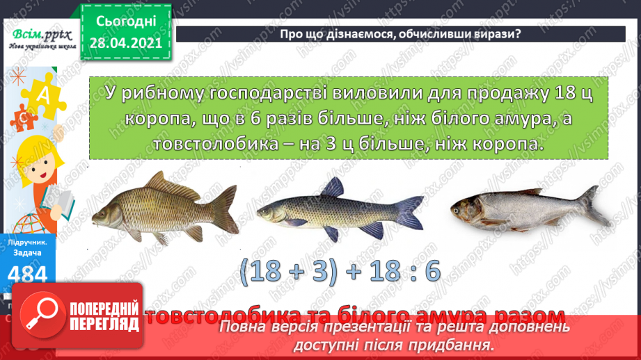 №052 - Запис трицифрових чисел, порівняння. Складання і розв’язування задач з кратним або різницевим порівнянням чисел.38 №052 - Запис трицифрових чисел, порівняння. Складання і розв’язування задач з кратним або різницевим порівнянням чисел.38