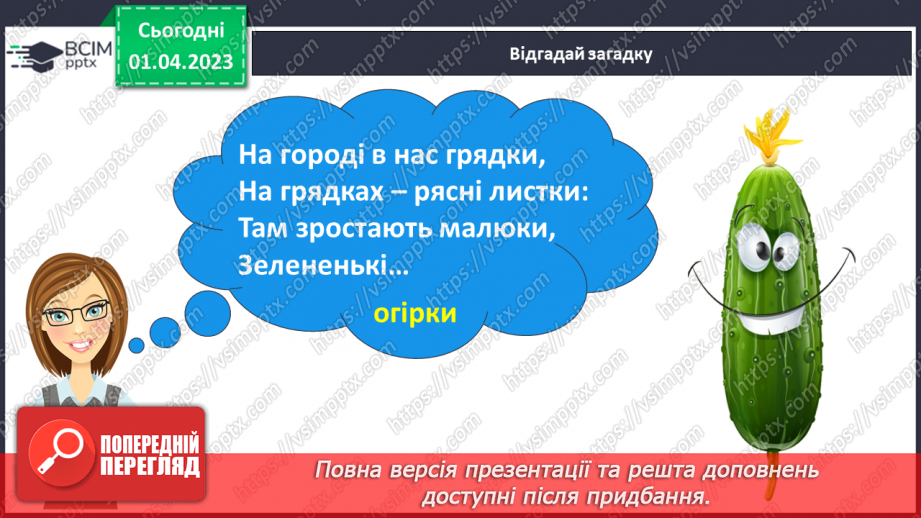 №0109 - Розпізнавання слів, які відповідають на питання який? яка? яке? які?. Виконання завдання за зразком4