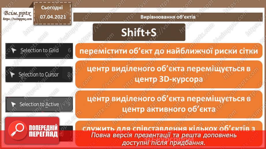 №11 - Додавання тривимірних примітивів. Вирівнювання, обертання, копіювання та клонування об’єктів. Витягування (екструдування) форми об’єкта.22