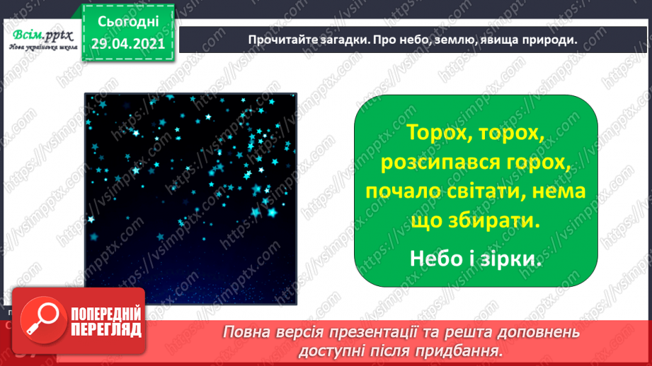 №033 - Народні загадки. Особливості форм і тематика народних загадок (напамять)5