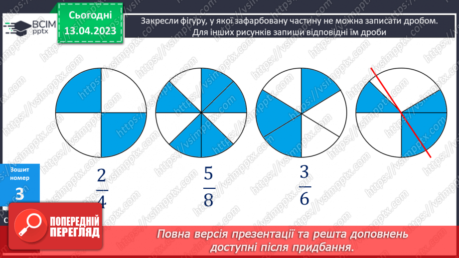 №157 - Дроби, які дорівнюють одиниці.21