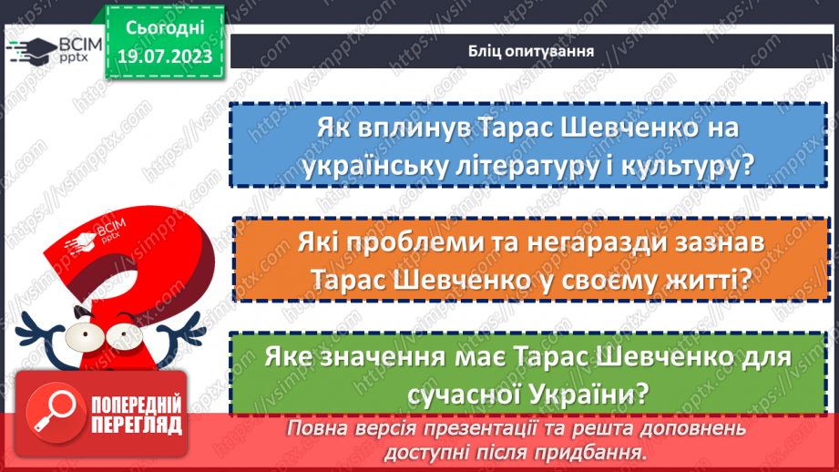 №24 - Тарас Шевченко: голос української свободи.4 №24 - Тарас Шевченко: голос української свободи.4