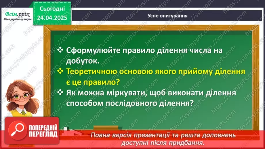 №127 - Тренувальні вправи до тем розділу «Дроби.3