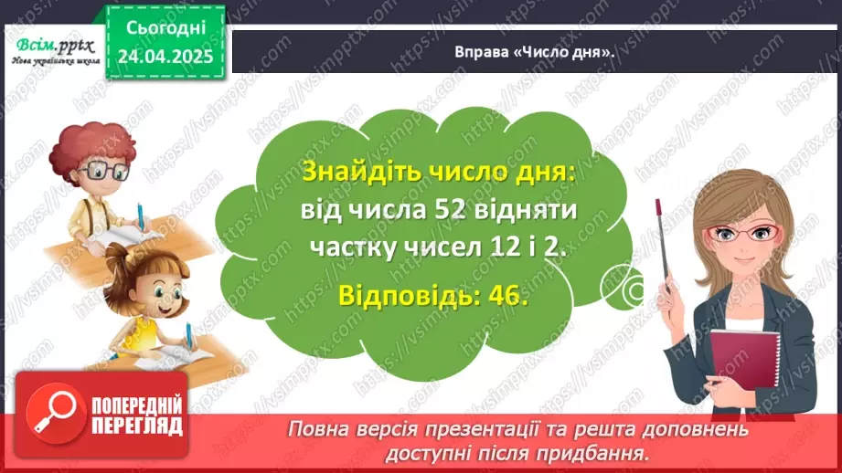№126 - Розв’язуємо складені задачі на знаходження різниці6 №126 - Розв’язуємо складені задачі на знаходження різниці6
