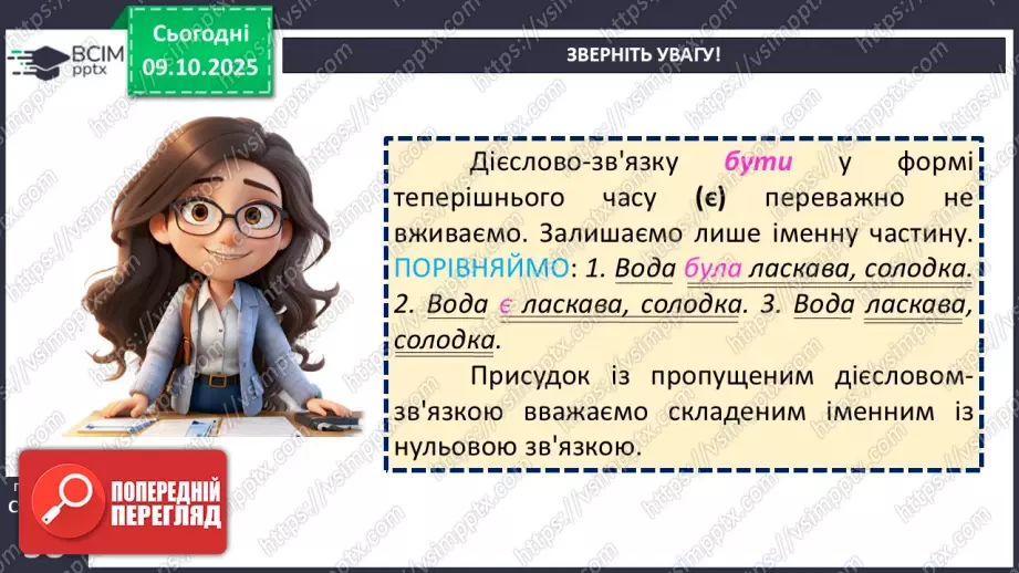 №024 - П/О. ГР1, ГР2, ГР3, ГР4. Складений іменний присудок.12 №024 - П/О. ГР1, ГР2, ГР3, ГР4. Складений іменний присудок.12