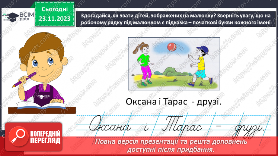 №098 - Удосконалення вміння писати вивчені букви, слова і речення з ними.16