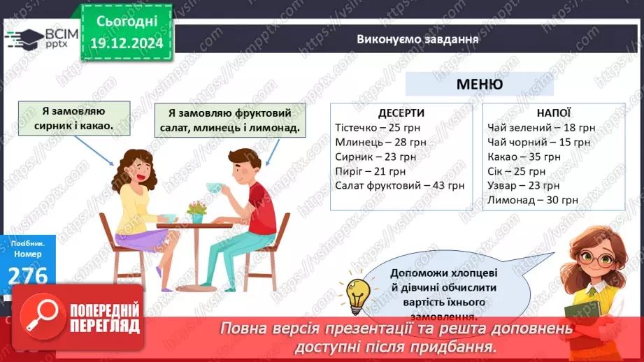 №065 - Календар зимових місяців. Визначення вартості замовлення.16 №065 - Календар зимових місяців. Визначення вартості замовлення.16