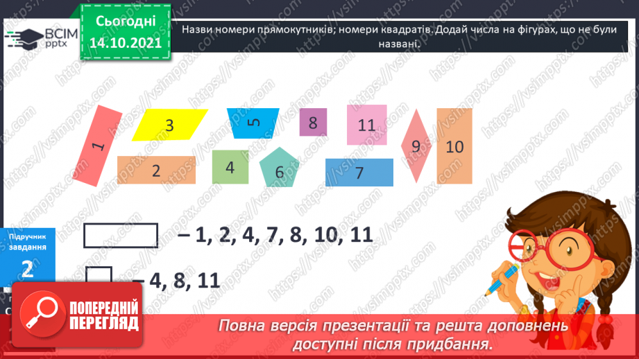 №042 - Характерні ознаки прямокутника і квадрата. Побудова прямокутника і квадрата із заданими довжинами сторін.8