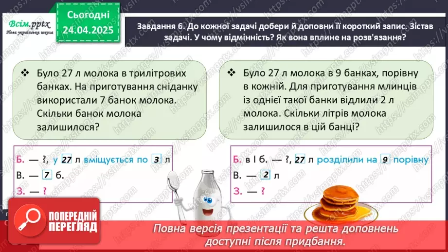 №126 - Розв’язуємо складені задачі на знаходження різниці24 №126 - Розв’язуємо складені задачі на знаходження різниці24