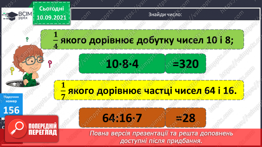 №016 - Формування уміння виконувати письмове ділення. Складання задач за виразами або короткими записами та розв’язування їх.8