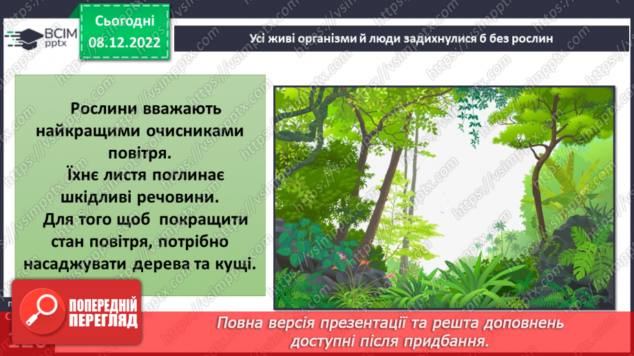 №33 - Повітря. Властивості повітря. Як люди використовують властивості повітря у повсякденному житті.12
