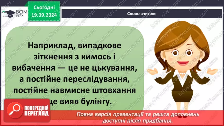 №015 - Ефективне спілкування. Уміння слухати. Запобігання конфліктам26