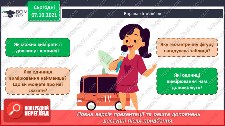 №038 - Розв'язування задач з одиницями довжини.3 №038 - Розв'язування задач з одиницями довжини.3