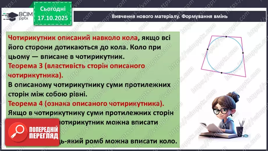 №18-19 - Систематизація та узагальнення знань. Самостійна робота9 №18-19 - Систематизація та узагальнення знань. Самостійна робота9