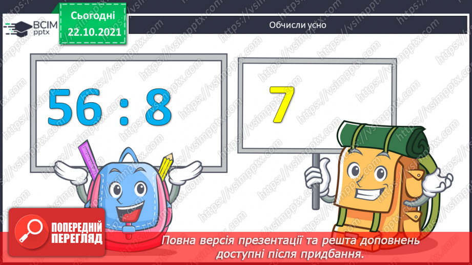 №049 - Ділення іменованих чисел, виражених в одиницях часу.2 №049 - Ділення іменованих чисел, виражених в одиницях часу.2