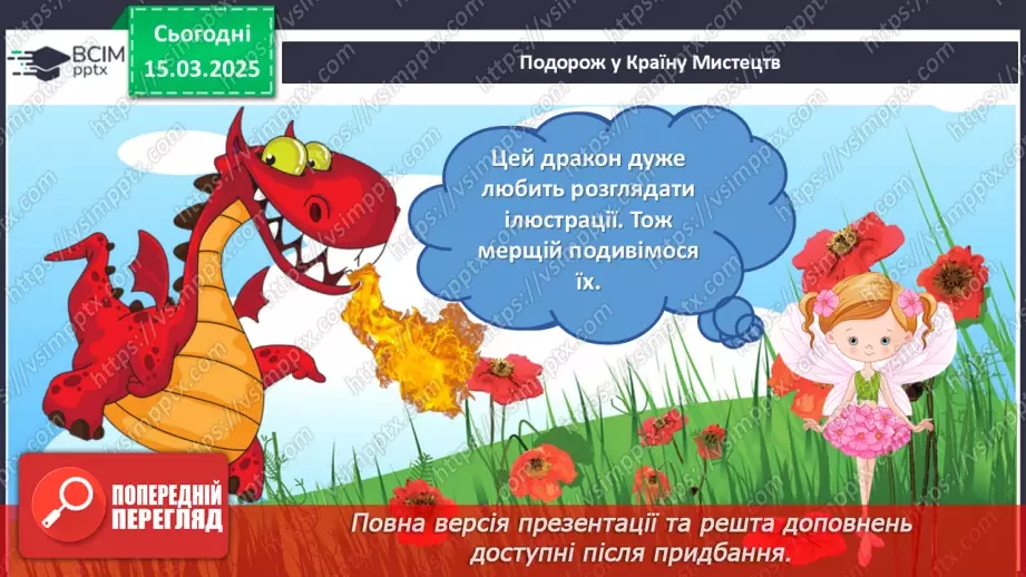 №027 - Герої дитячих книжок7 №027 - Герої дитячих книжок7