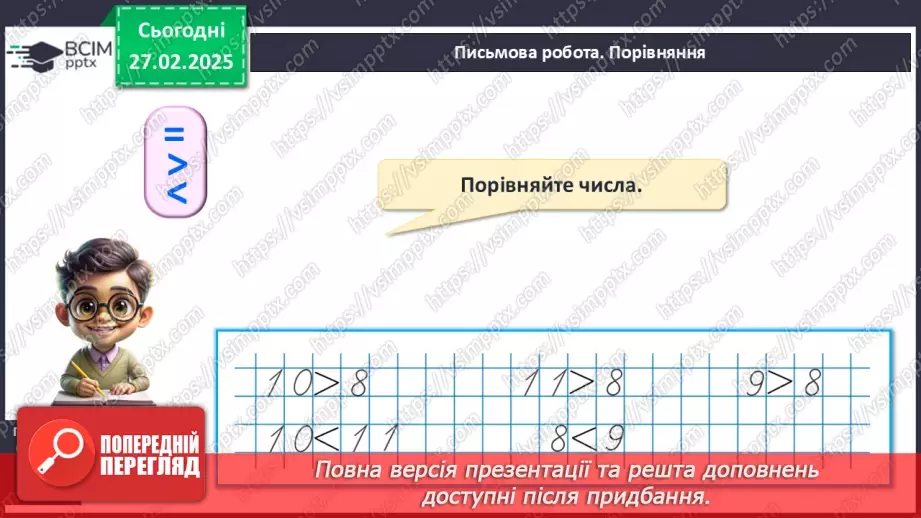 №098 - Додавання й віднімання чисел виду 10 + 3, 3 + 10, 13 – 3, 13 – 10. Виконання додавання й віднімання на основі знання нумерації.14