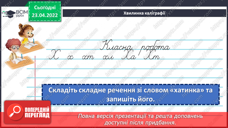 №153-154 - Повторення. Що я знаю / умію? Діагностувальна робота з теми «Словосполучення і речення»4 №153-154 - Повторення. Що я знаю / умію? Діагностувальна робота з теми «Словосполучення і речення»4