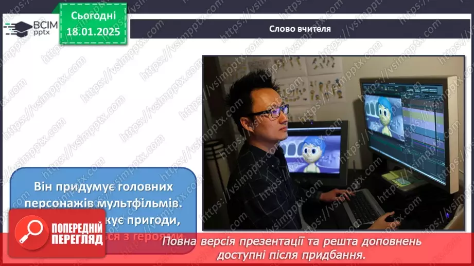№019 - Професії в кіномистецтві14