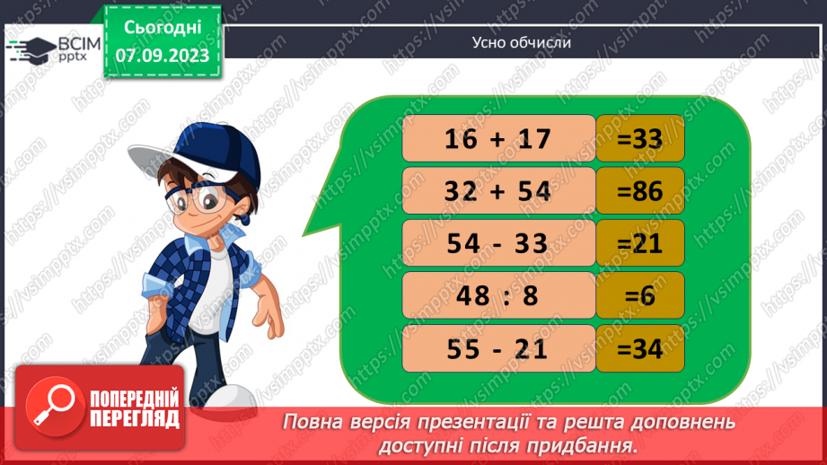 №011 - Таблиці множення чисел 8,9 і ділення на 8,9.3