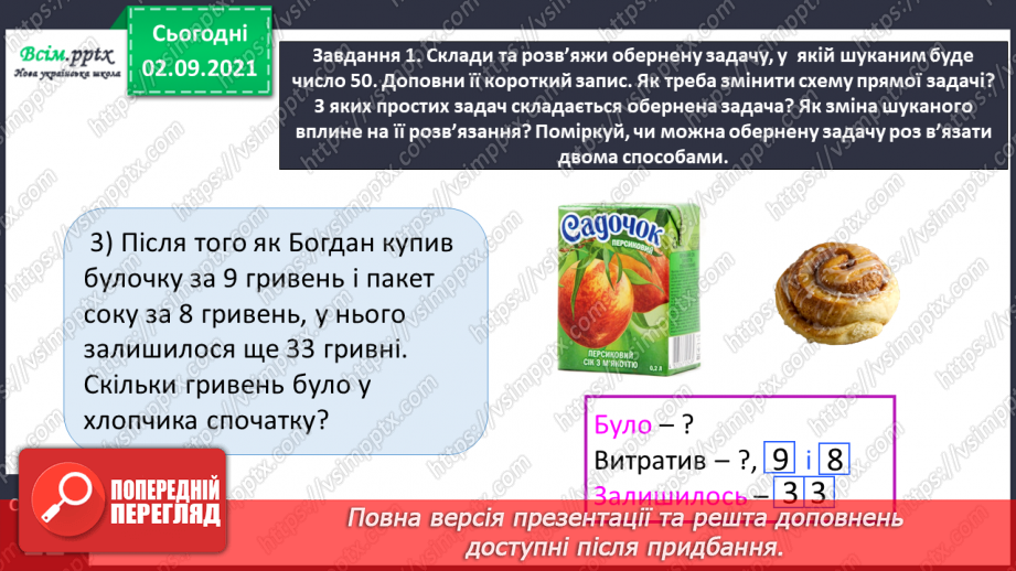 №011 - Досліджуємо задачі на знаходження невідомого зменшуваного та від'ємника18