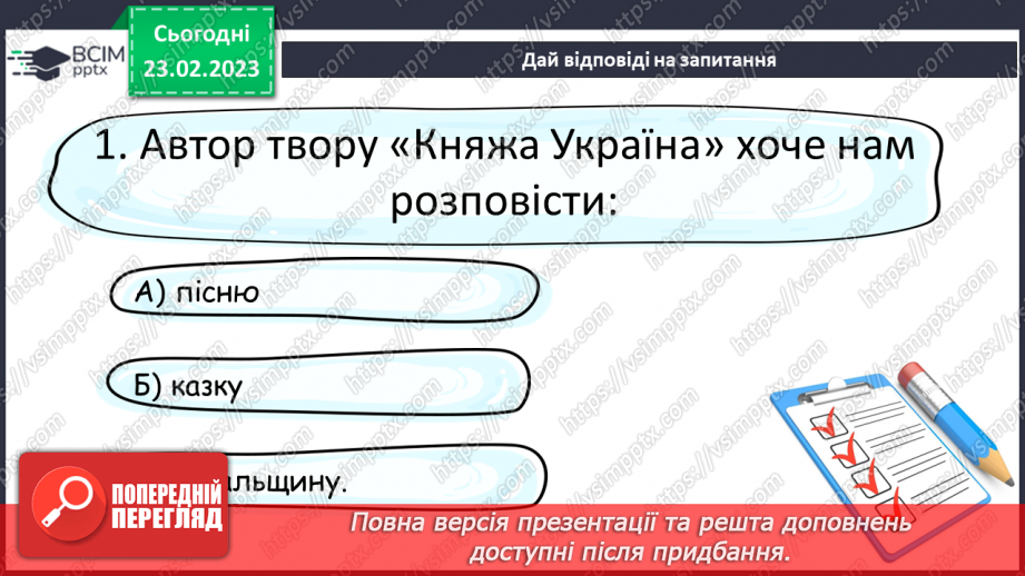 №49 - Розповідь про правління князя Ярослава у поемі О.Олеся «Ярослав Мудрий»13