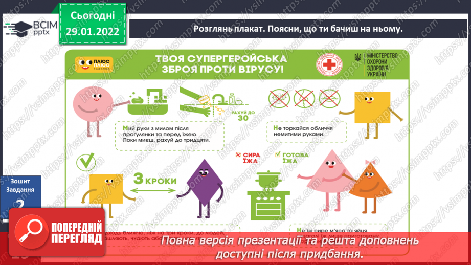 №061 - Безпека вдома5 №061 - Безпека вдома5
