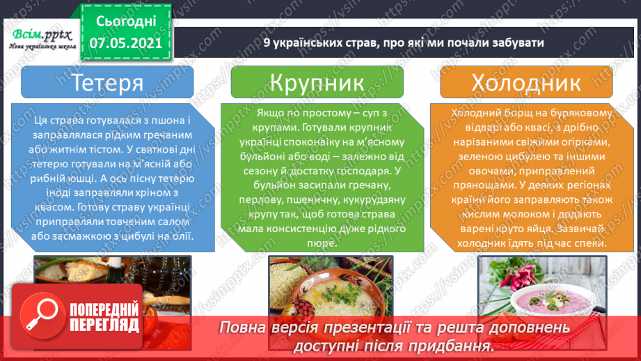 №078 - Як харчування впливає на здоров’я людини. Мініпроєкт «Старовинні українські страви»10 №078 - Як харчування впливає на здоров’я людини. Мініпроєкт «Старовинні українські страви»10