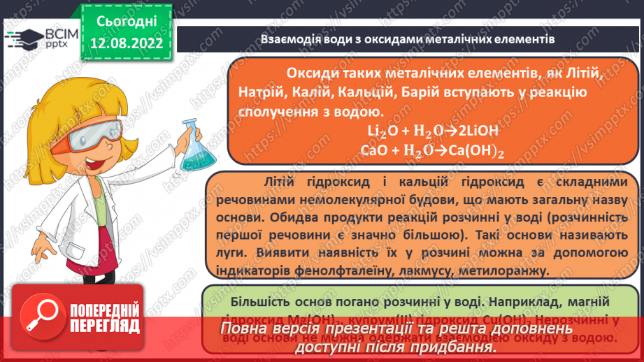 №02 - Фізичні й хімічні явища. Рівняння хімічних реакцій.15