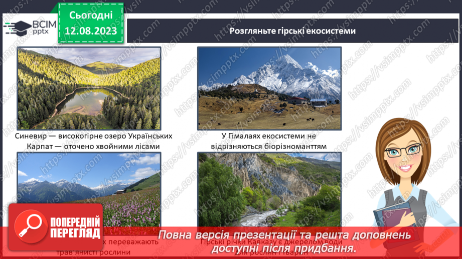 №60 - Гірські екосистеми.7