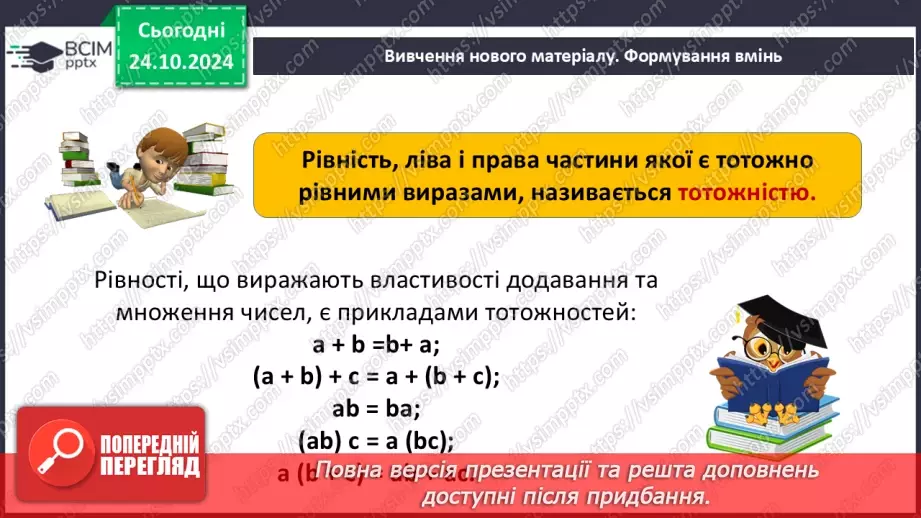 №028-29 - Систематизація знань та підготовка до тематичного оцінювання10
